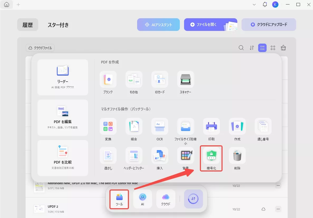PDFをバッチ暗号化する