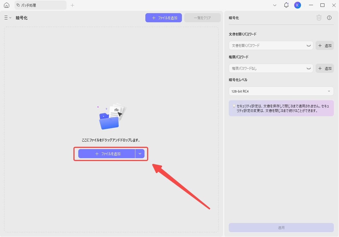 フォルダ全体を一括で選択し、PDFをバッチ暗号化する