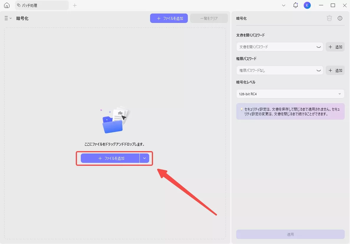 フォルダ全体を一括で選択し、PDFをバッチ暗号化する