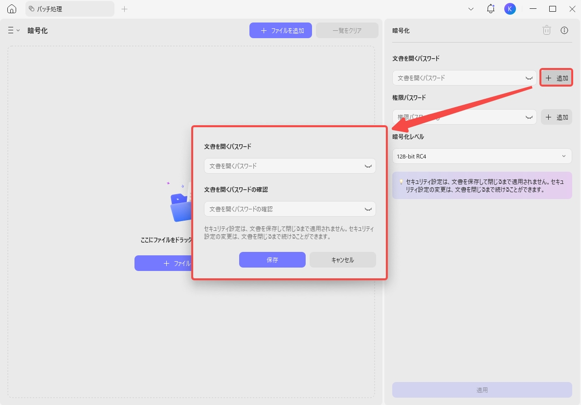 パスワードと暗号化レベルを設定する