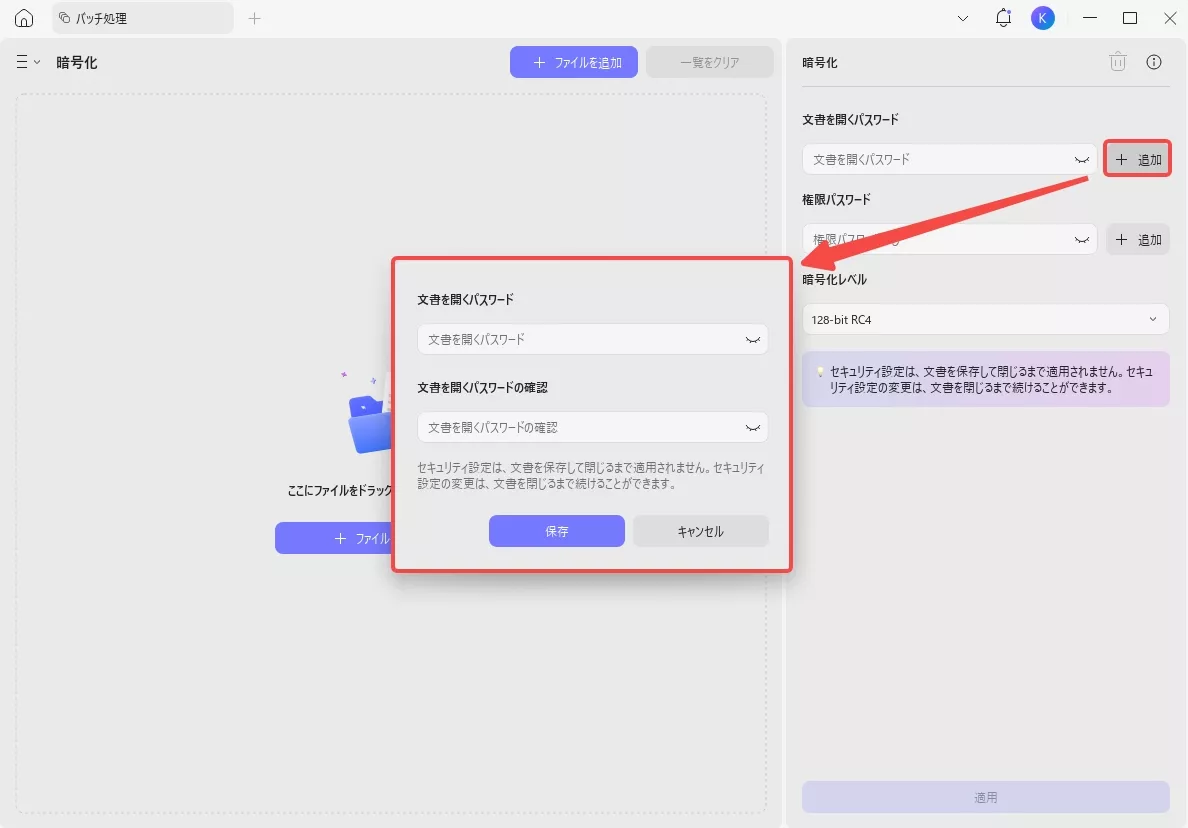 パスワードと暗号化レベルを設定する