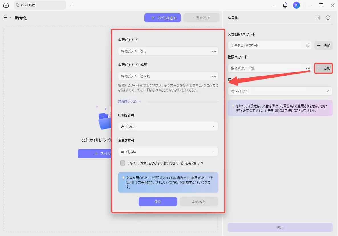 UPDFを使用した権限パスワードをバッチ設定する