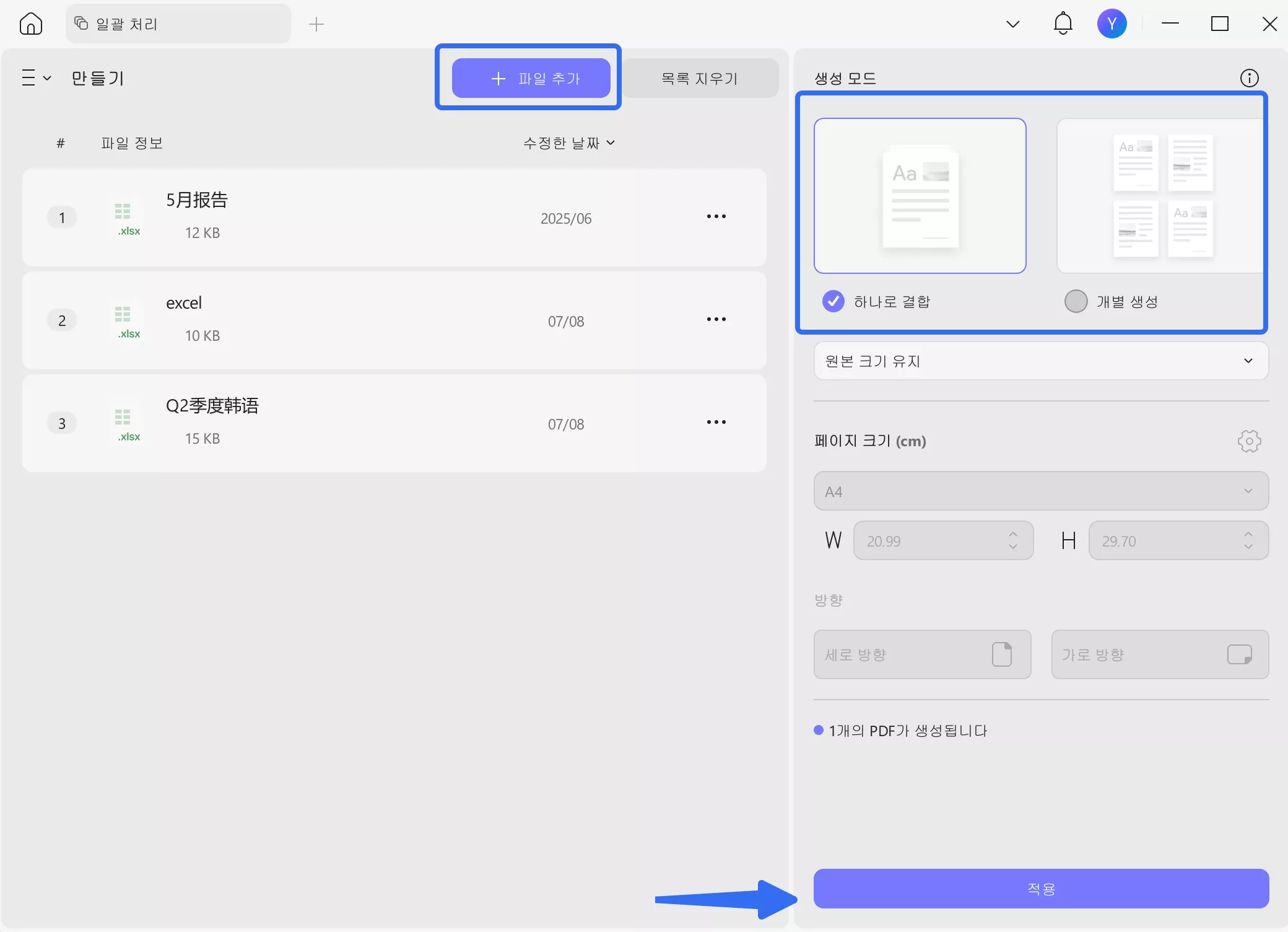 PDF 파일 만들기