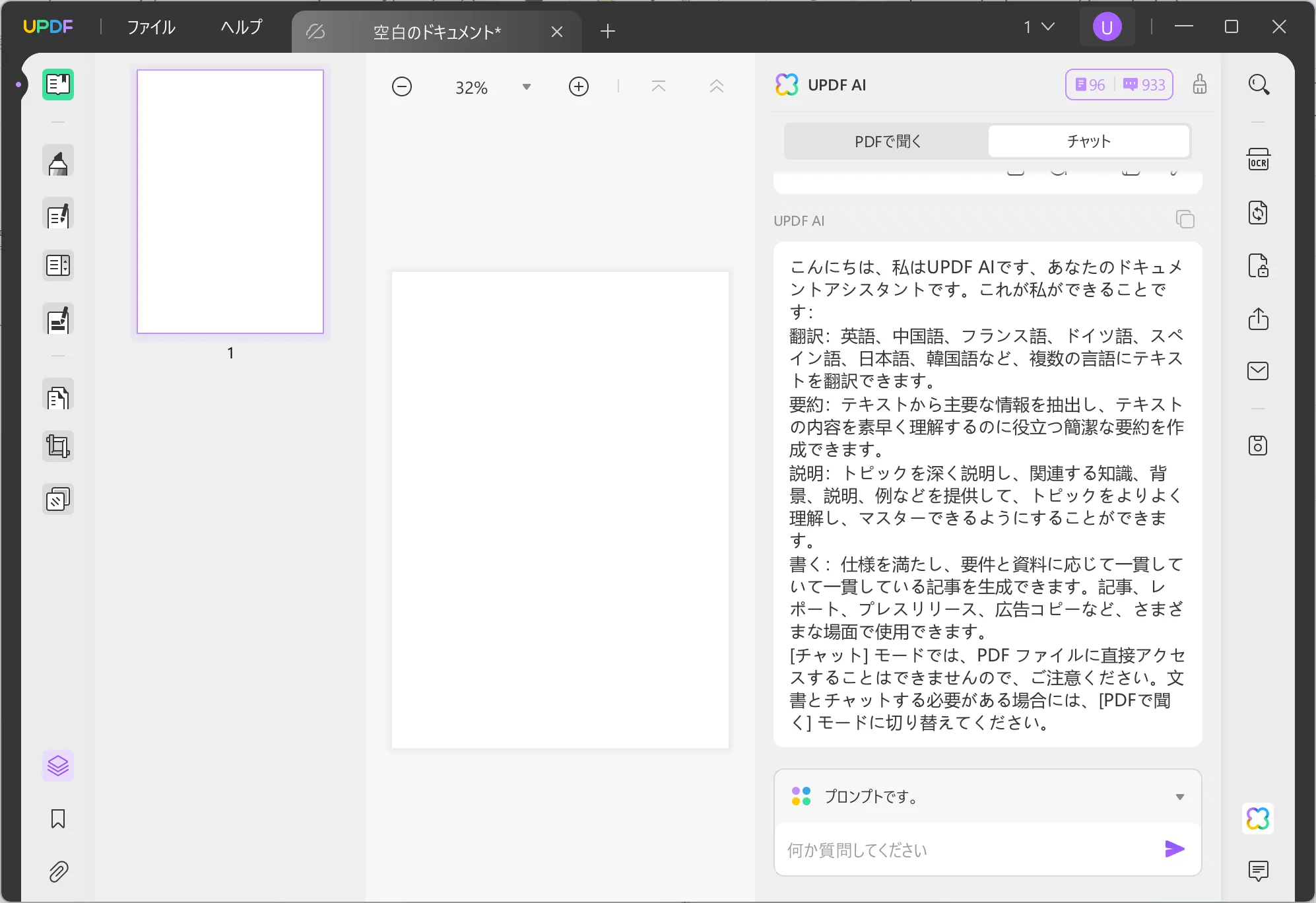 AIとチャットしたり、PDFに質問したり