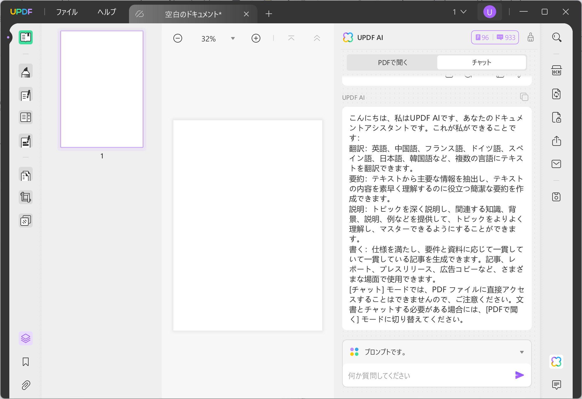 AIとチャットしたり、PDFに質問したり