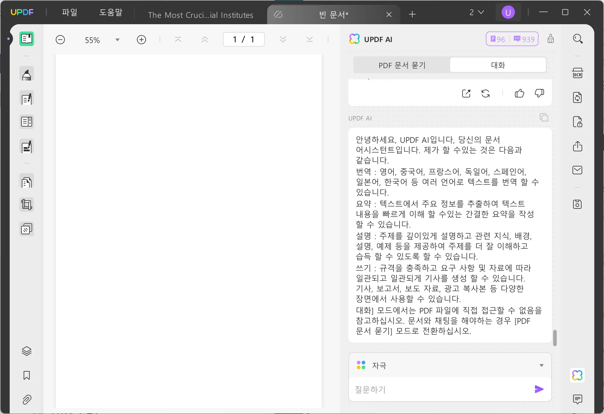 AI와 채팅하거나 PDF에 물어보세요