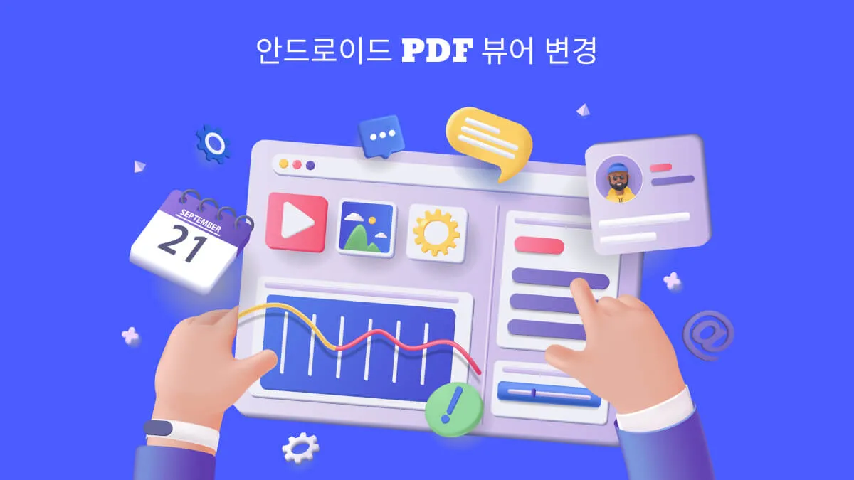 안드로이드에서 기본 PDF 뷰어를 변경하는 빠르고 쉬운 방법