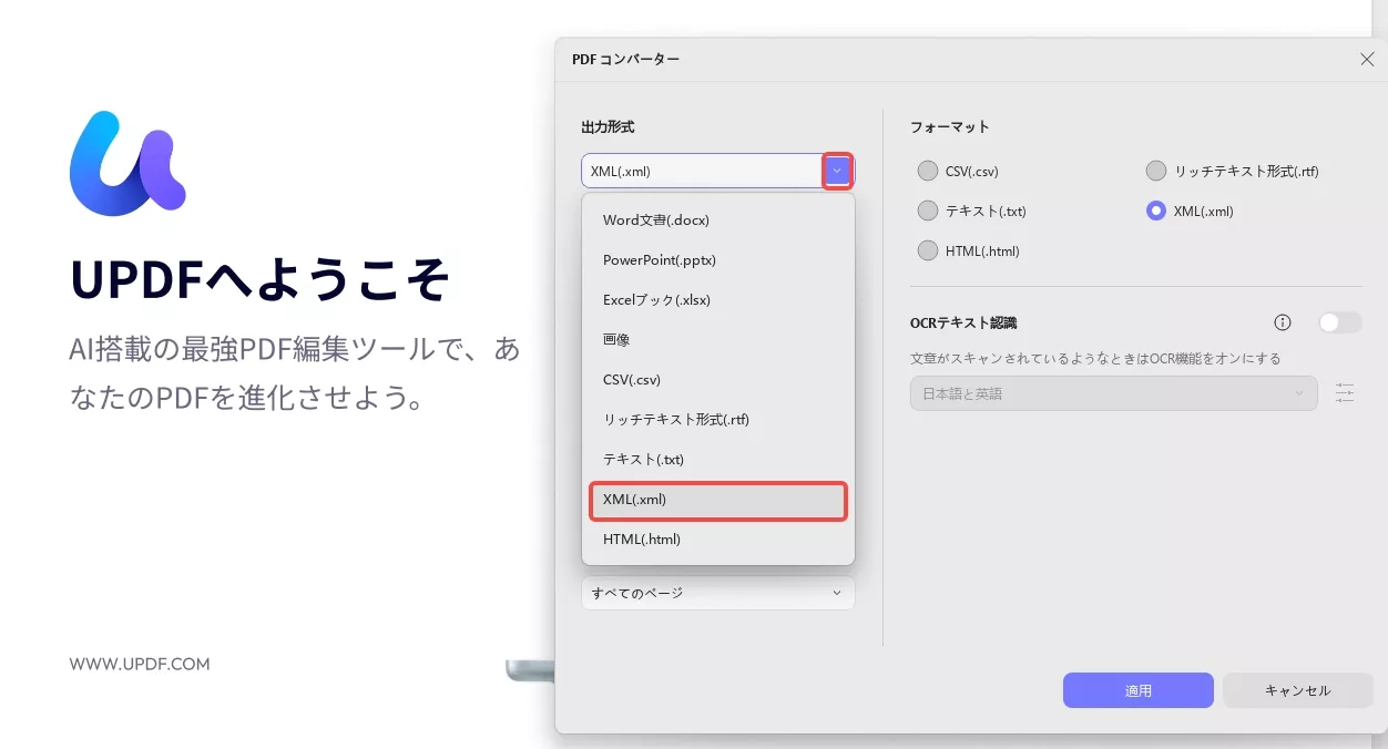 pdf を xml に 変換