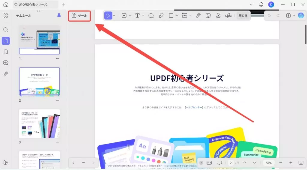 XMLに変換 ツールを開く
