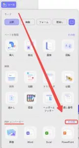 PDFコンバーターで「その他」をクリックする