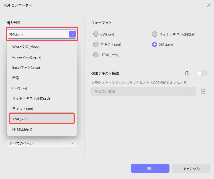 pdfをxmlに変換 PDFコンバーターで変換する