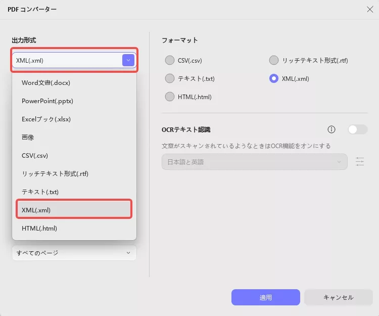pdfをxmlに変換 PDFコンバーターで変換する