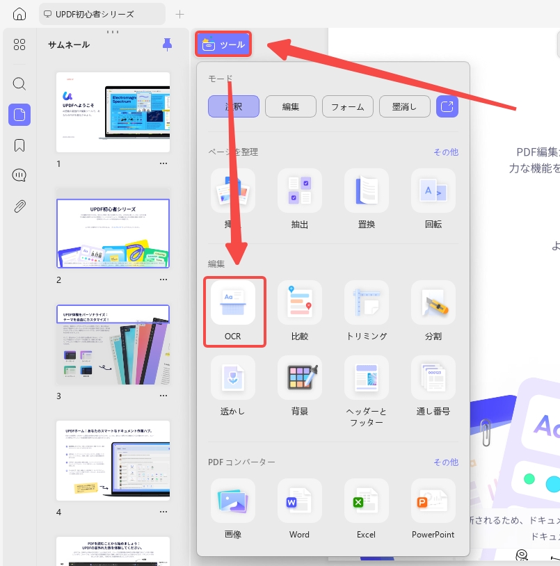pdfをxmlに変換 スキャンしたPDFにOCR