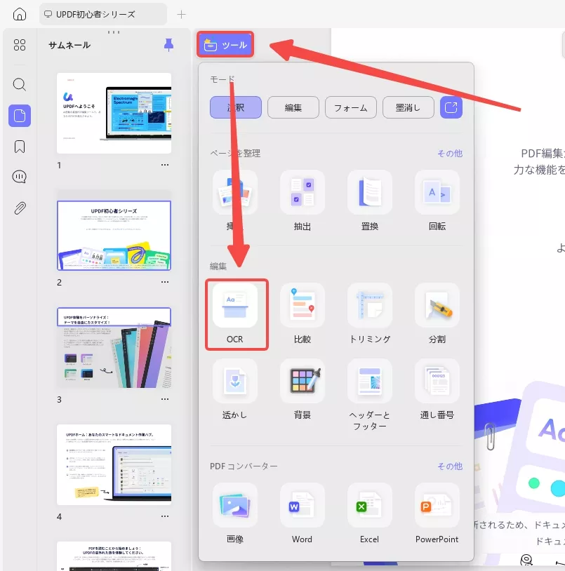pdfをxmlに変換 スキャンしたPDFにOCR