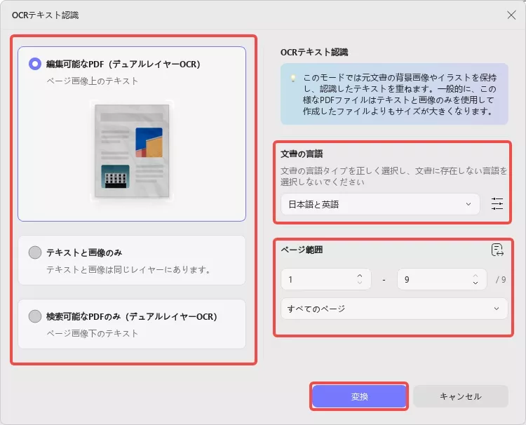 pdfをxmlに変換 OCRの設定