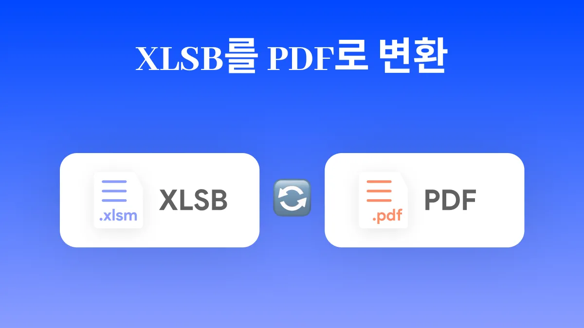 XLSB를 PDF로 변환하는 방법? 5가지 최선의 방법 탐색