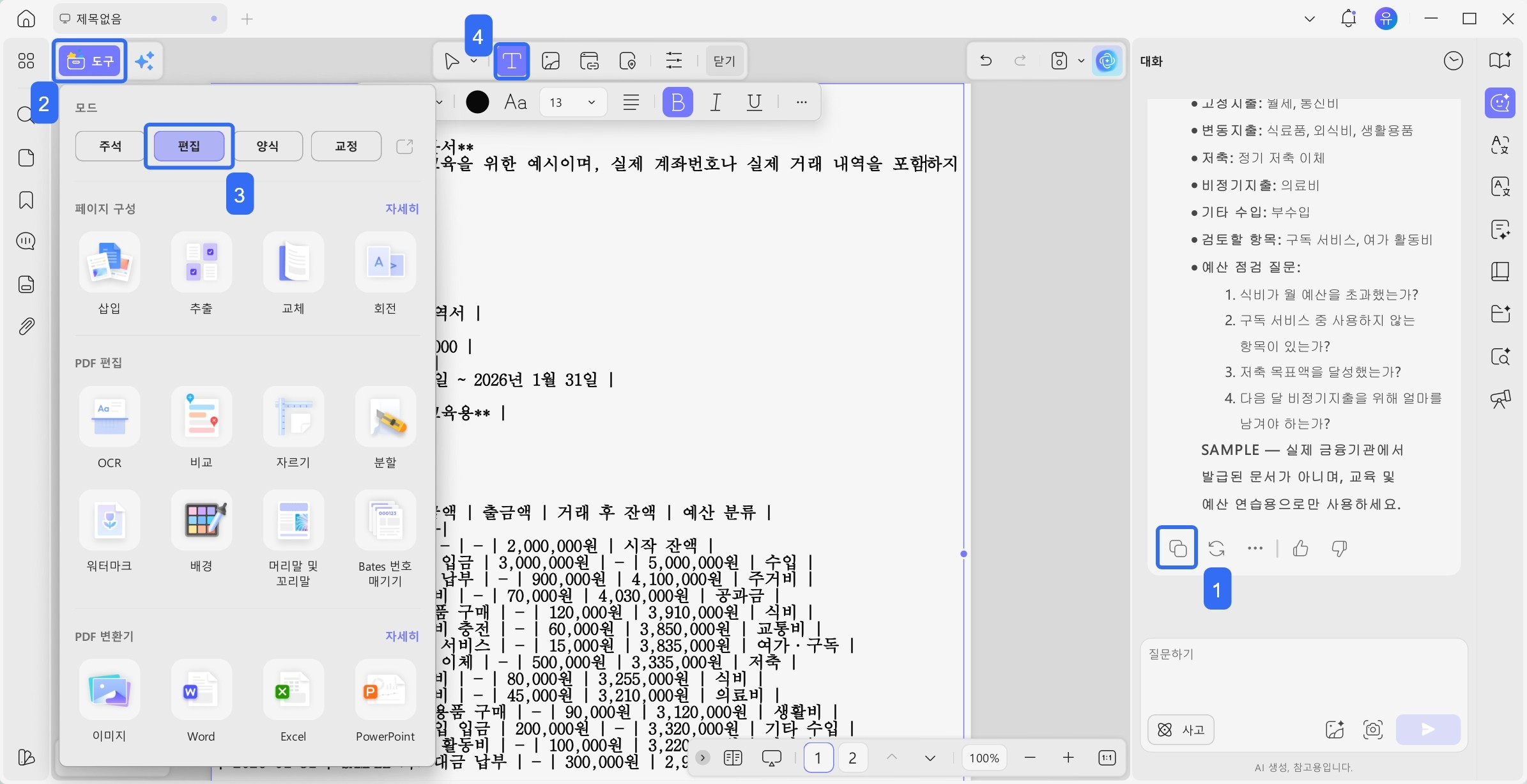 updf로 급여 명세서 만들기