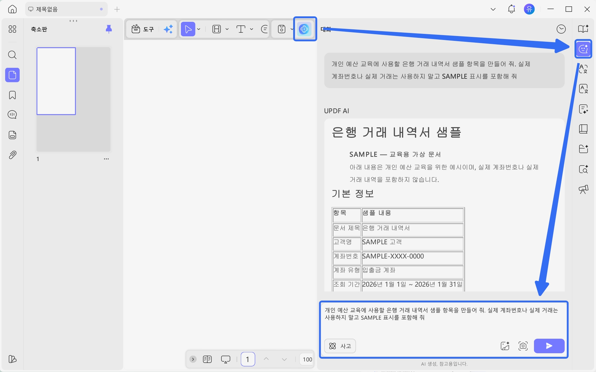updf 은행 명세서 