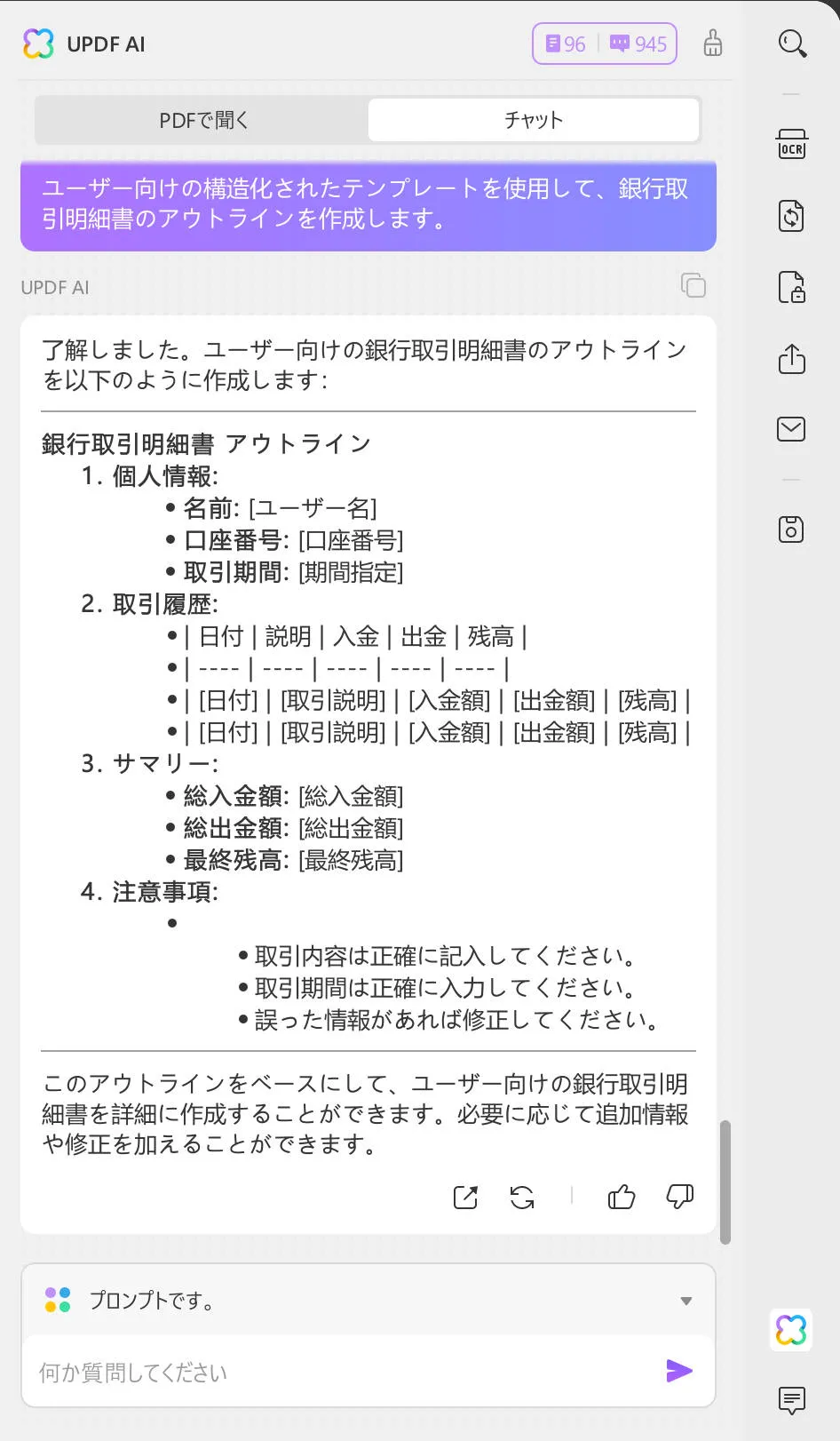 銀行取引明細書のアウトラインを作成する