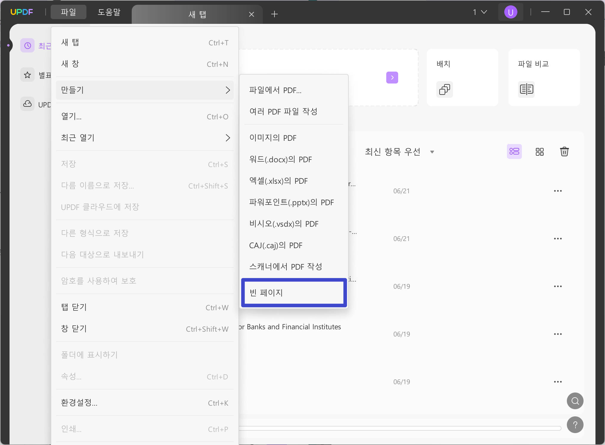 UPDF로 빈 은행 명세서 만들기