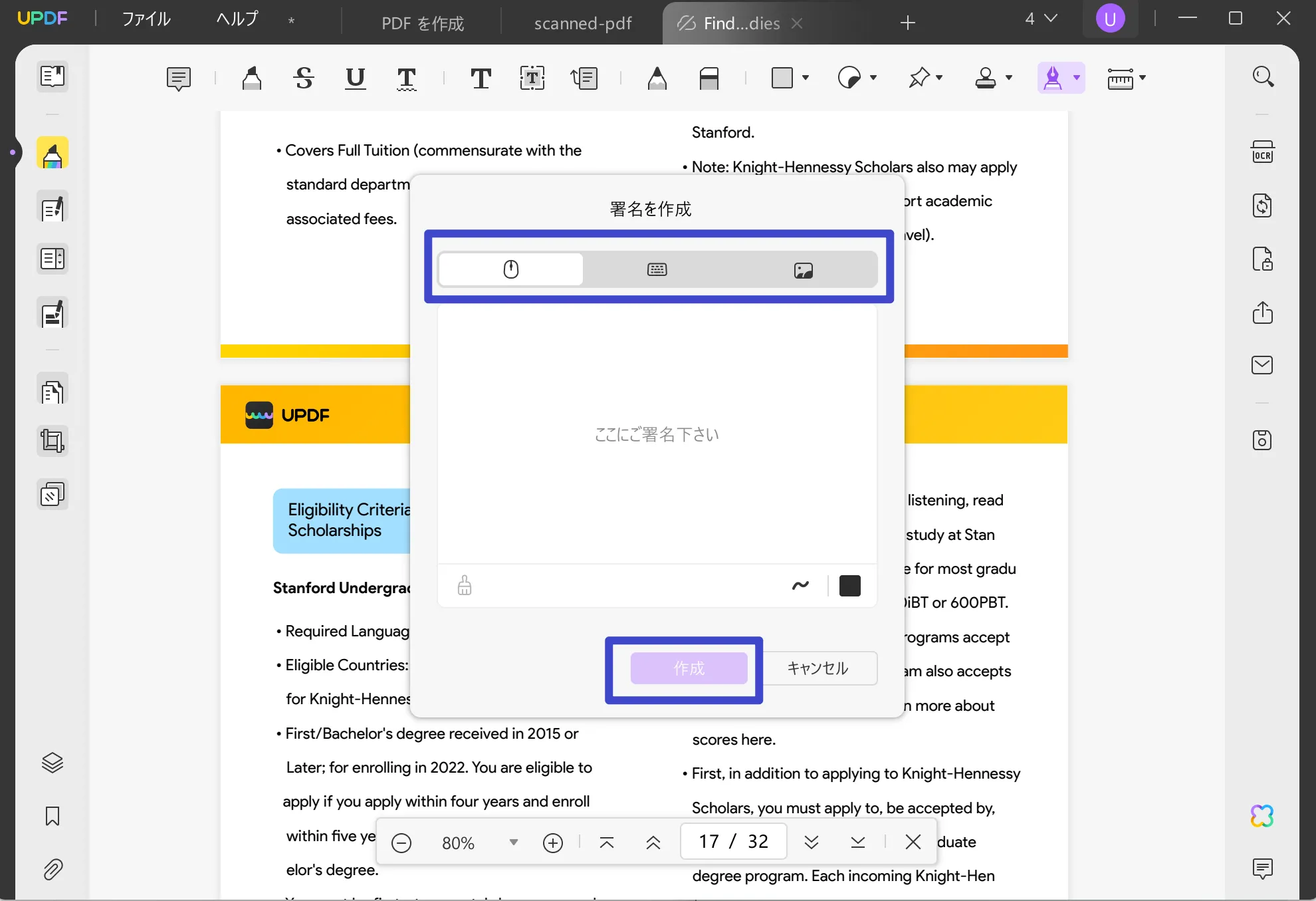 PDF の作成と署名