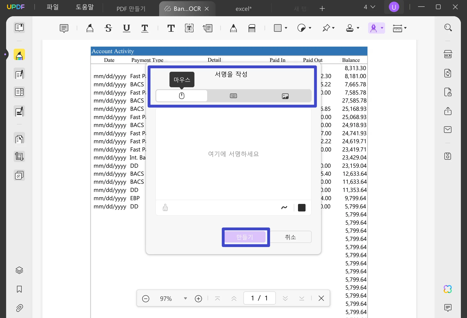 PDF 생성 및 서명