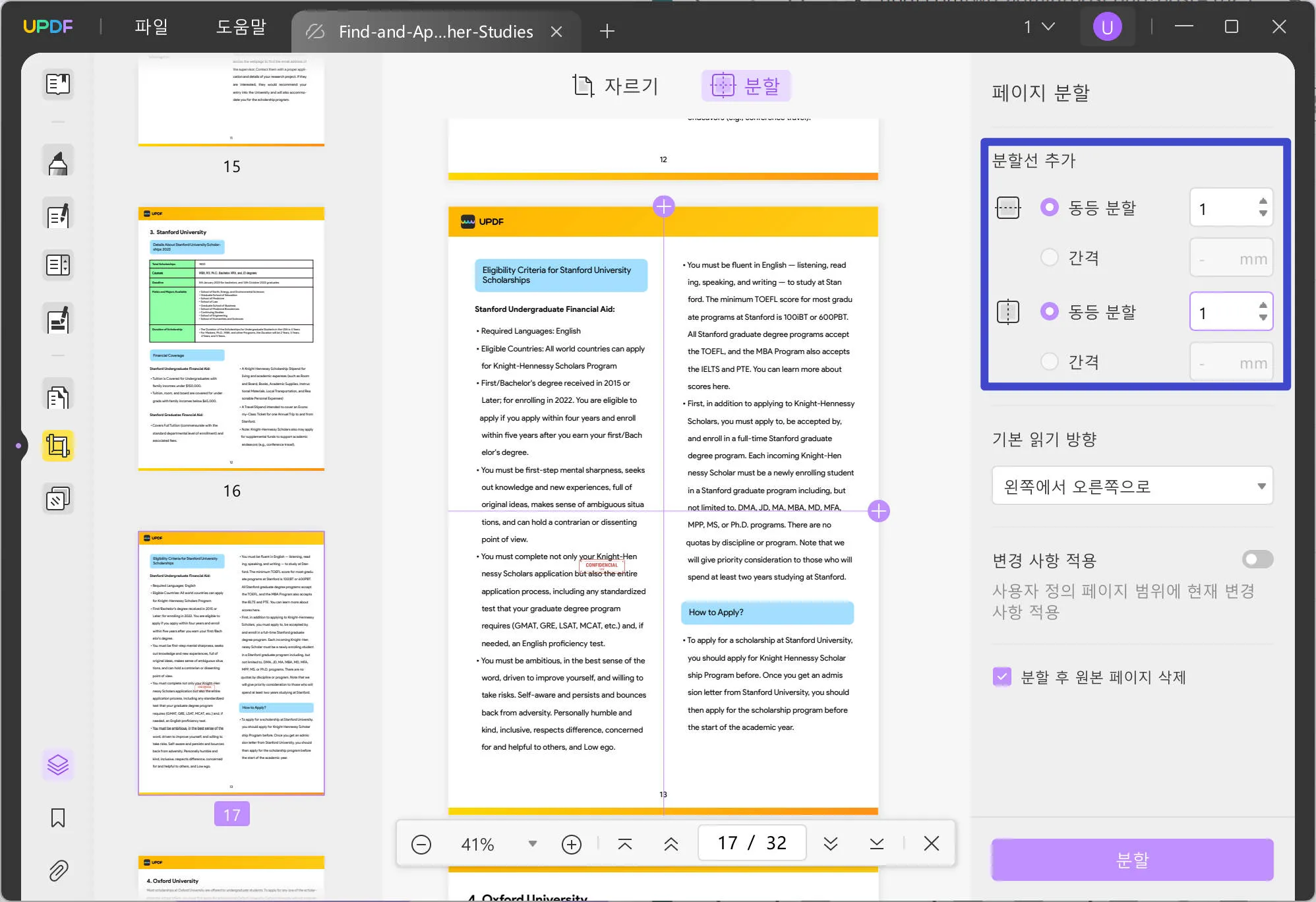 PDF를 크기 분할 페이지로 분할