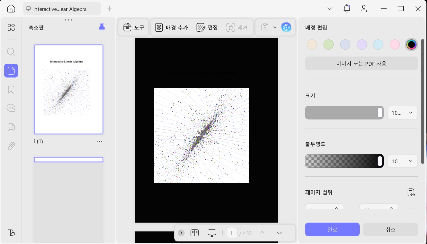 배경으로 다크 모드 변환