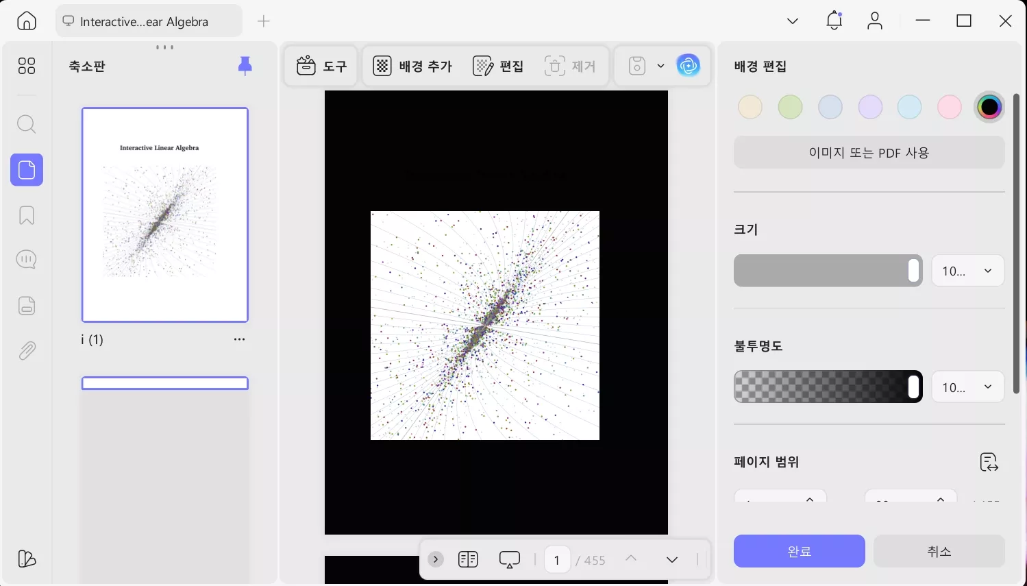 배경으로 다크 모드 변환