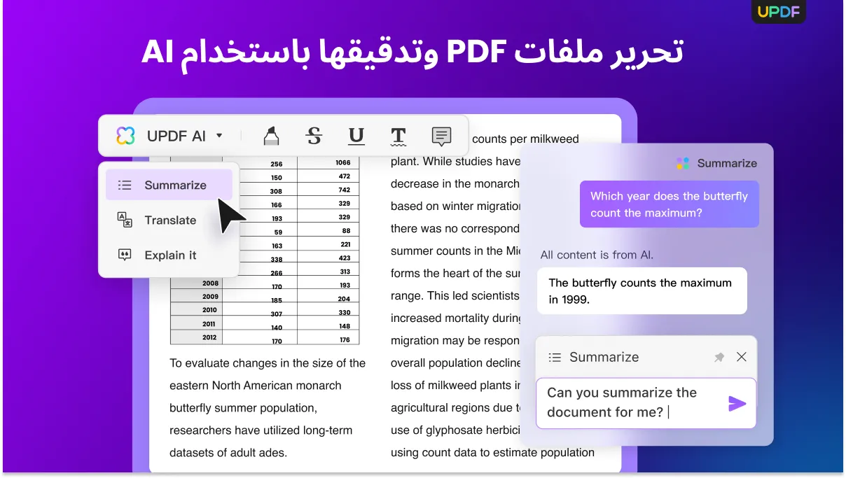 تحرير وتدقيق ملفات PDF: دليل لحلول تعتمد على الذكاء الاصطناعي