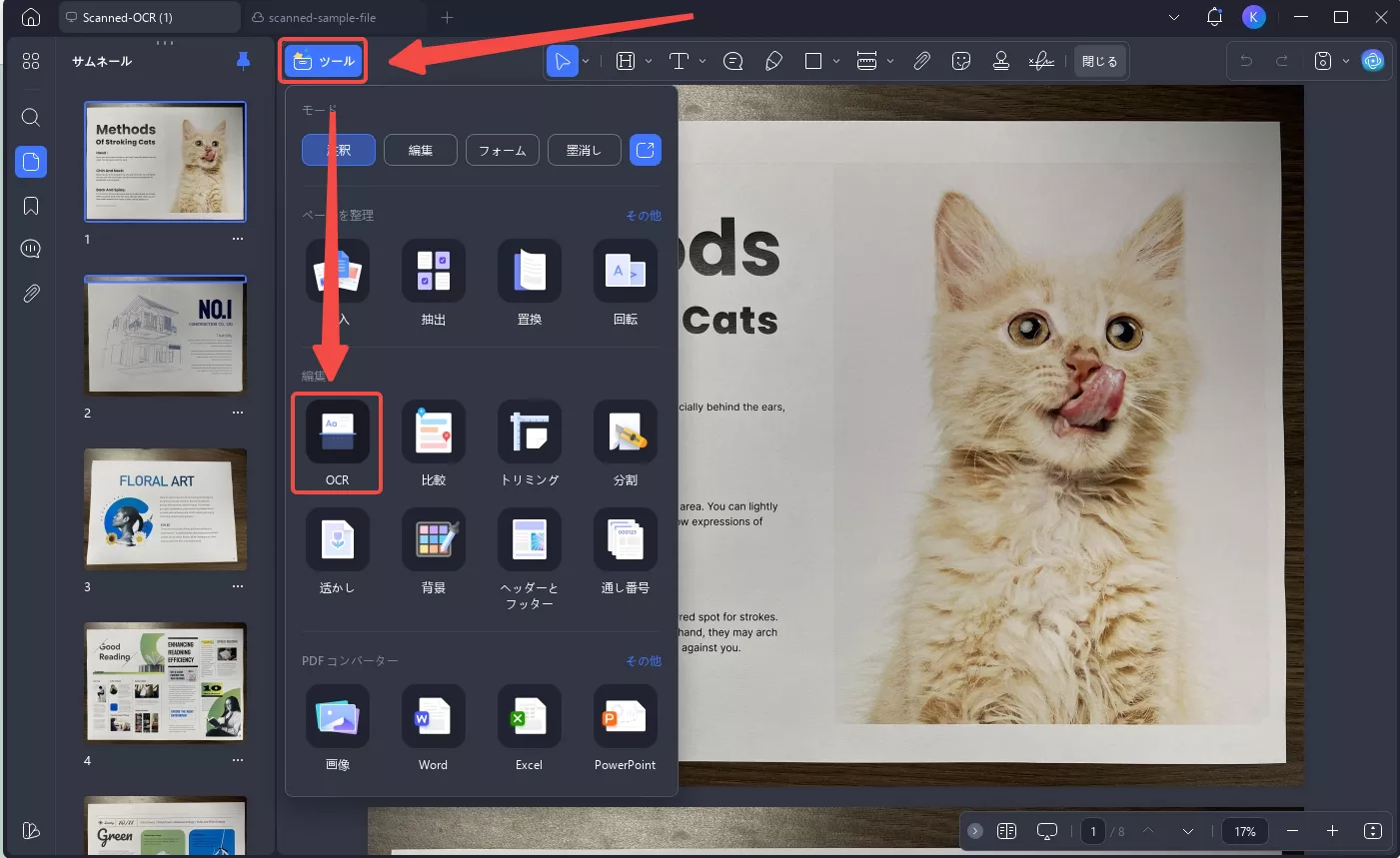 画像のテキストを編集 OCR