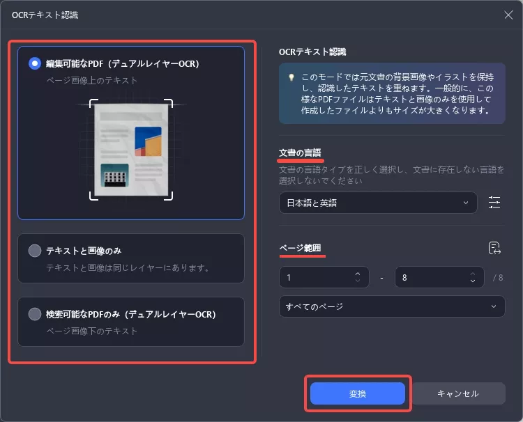 画像のテキストを編集 OCRの設定