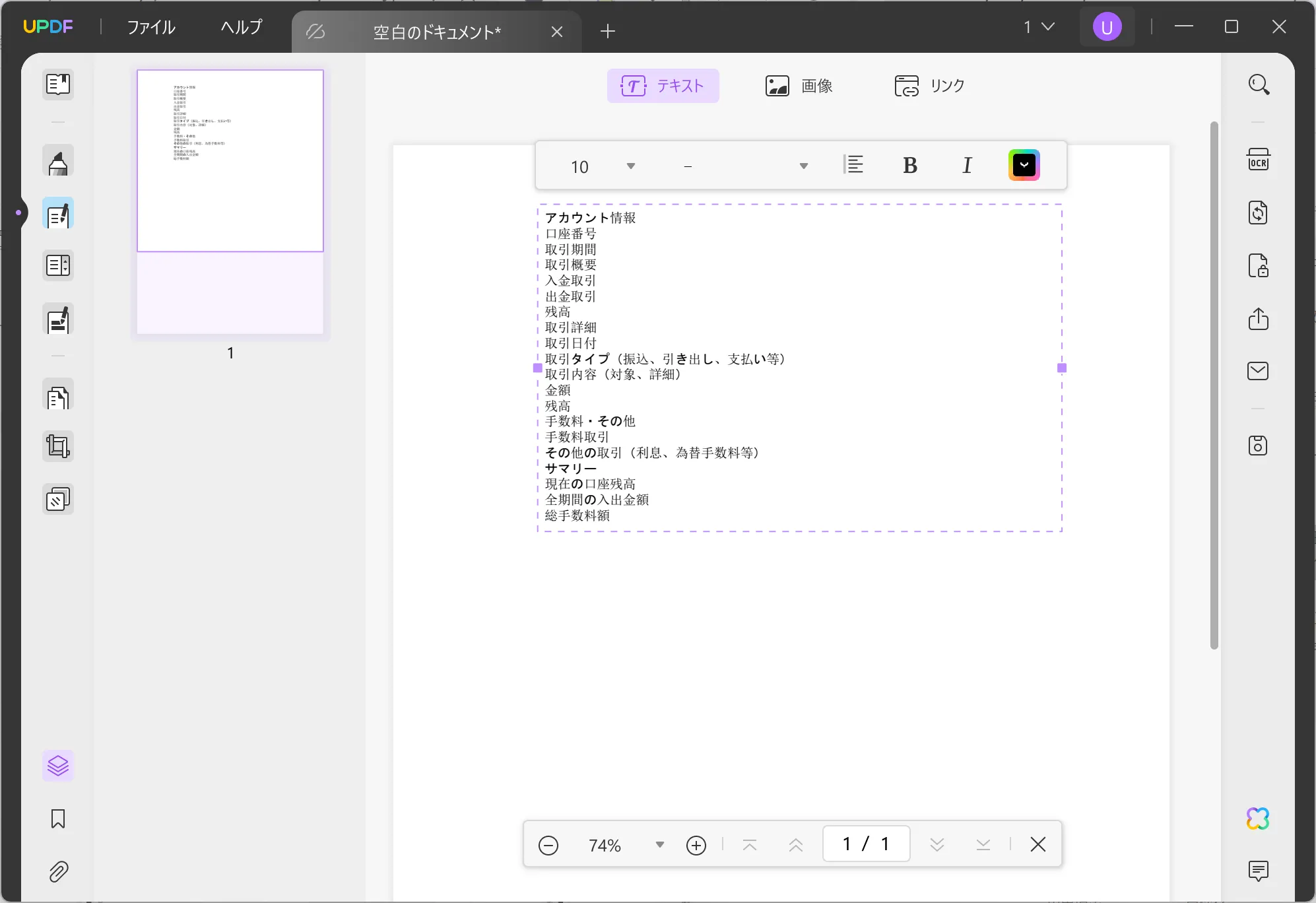 銀行取引明細書ジェネレーター uppdf