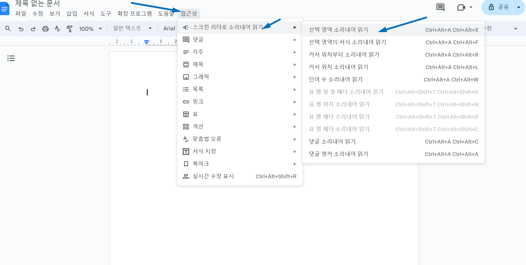 구글 문서 접근성