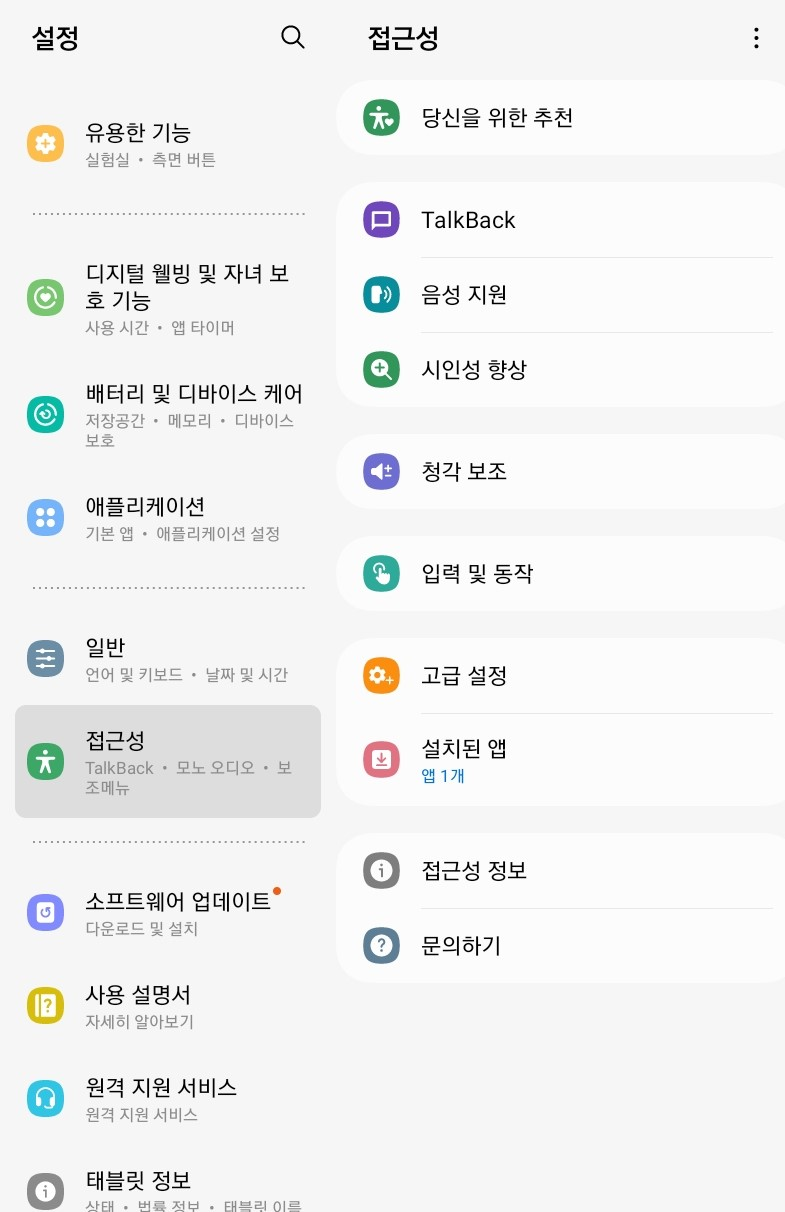 안드로이드 접근성 설정