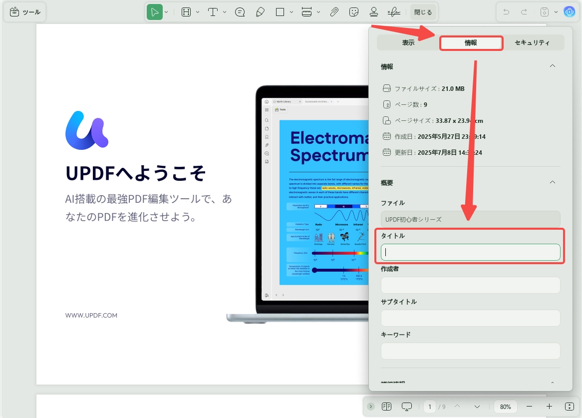 PDFタイトルを変更する方法 updf