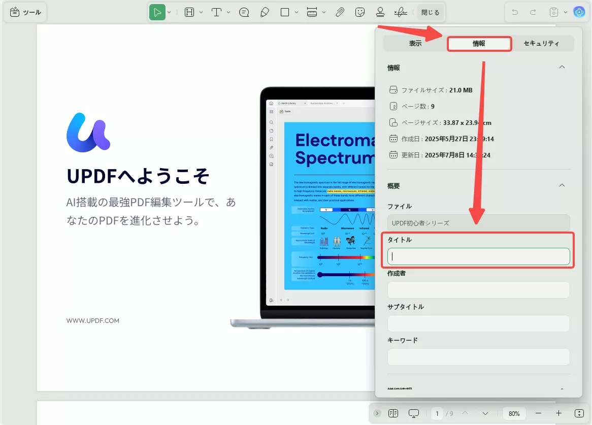 PDFタイトルを変更する方法 updf