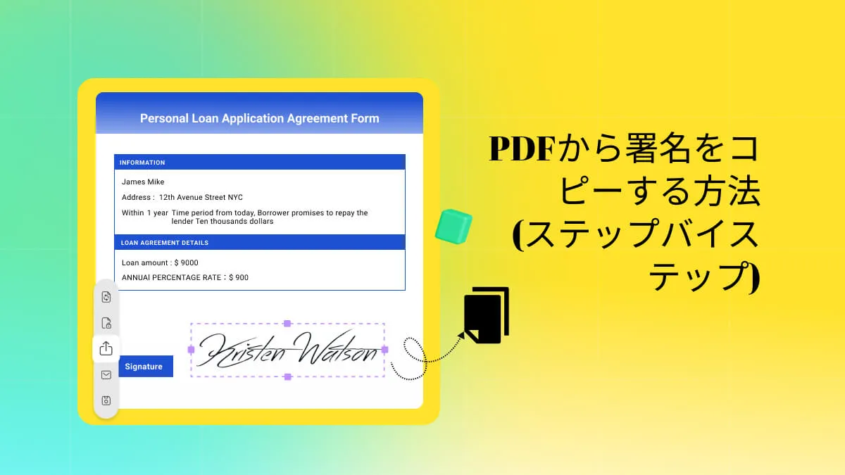 PDFから署名をコピーする方法(ステップバイステップ)