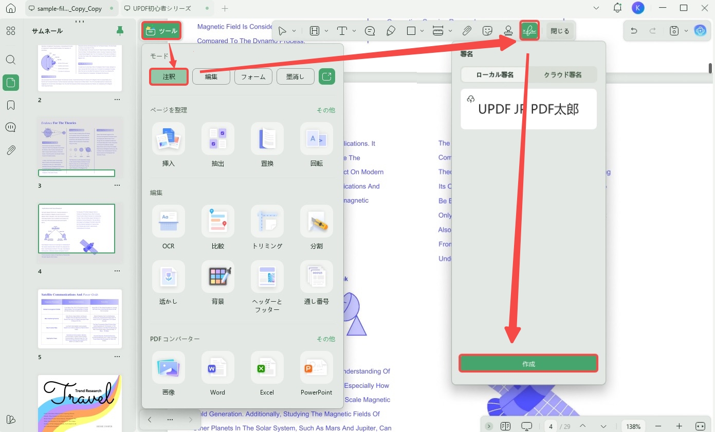 PDFから署名をコピーする方法