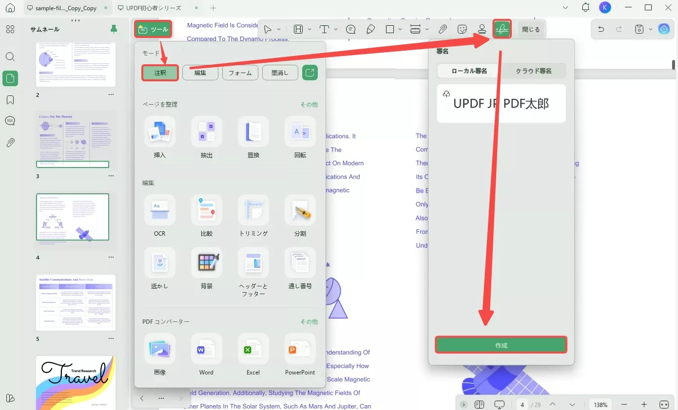 PDFから署名をコピーする方法