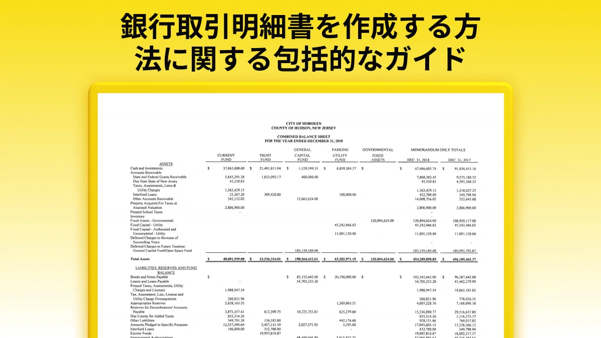 銀行取引明細書を作成する方法に関する包括的なガイド