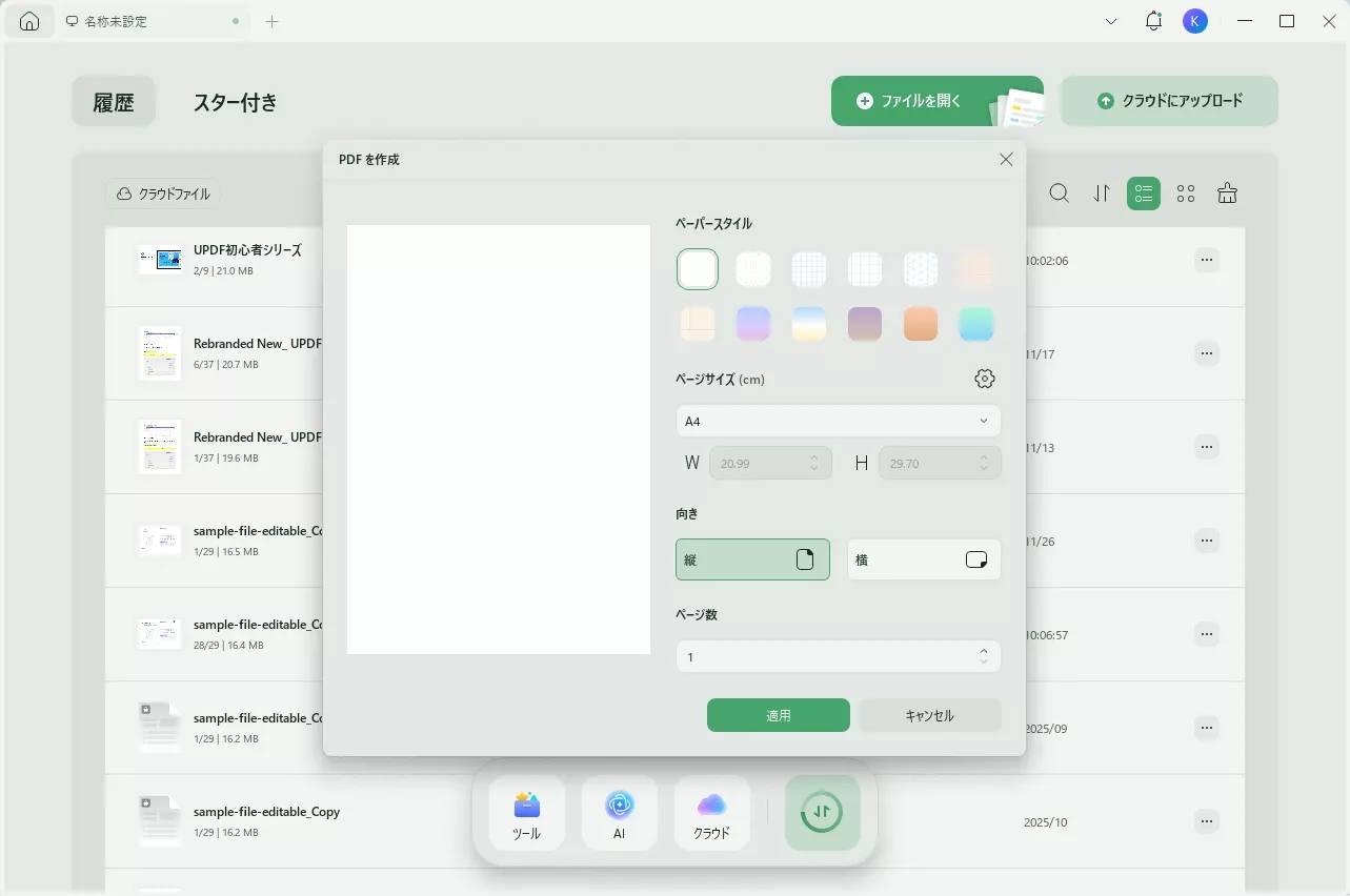 ドキュメント作成に必要なパラメータ