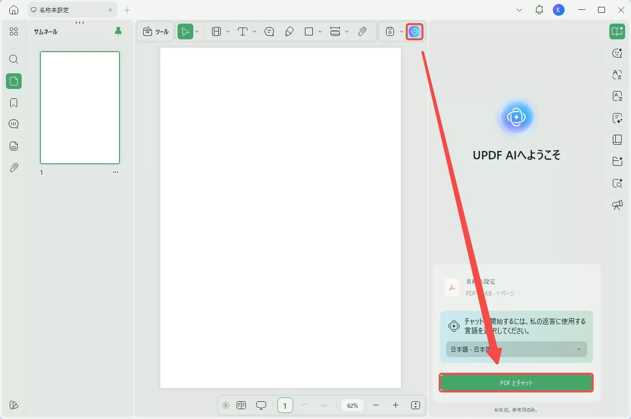 UPDF AIにテンプレートの内容を確認する