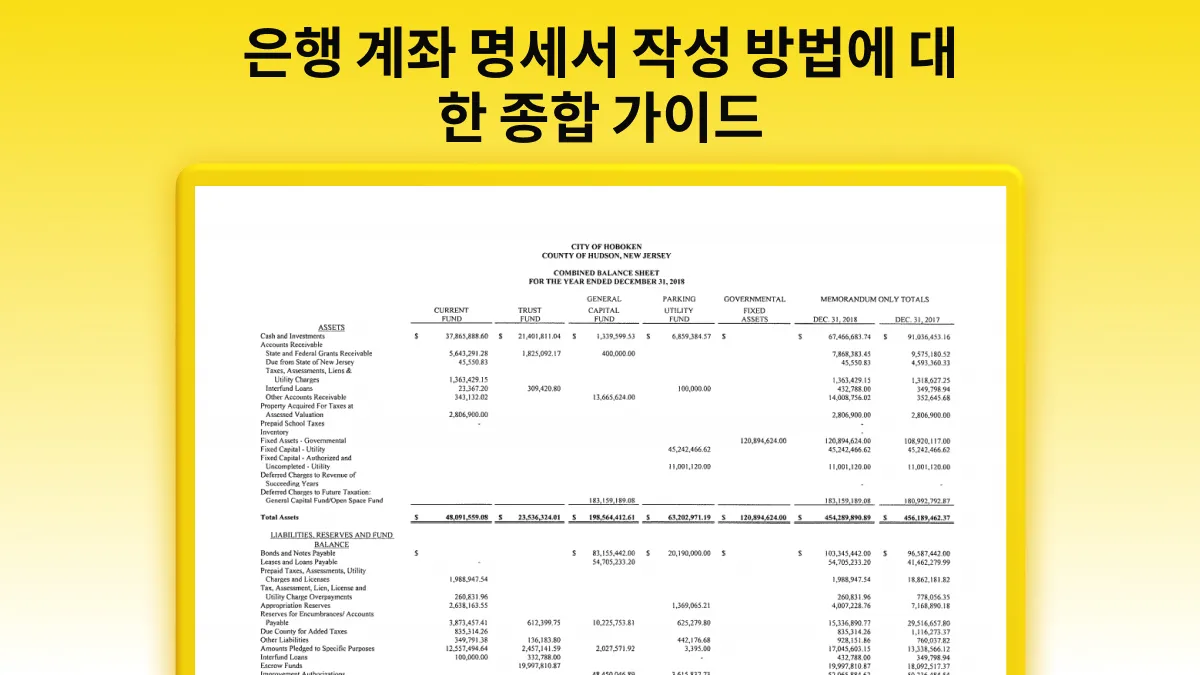 은행 계좌 명세서 작성 방법에 대한 종합 가이드