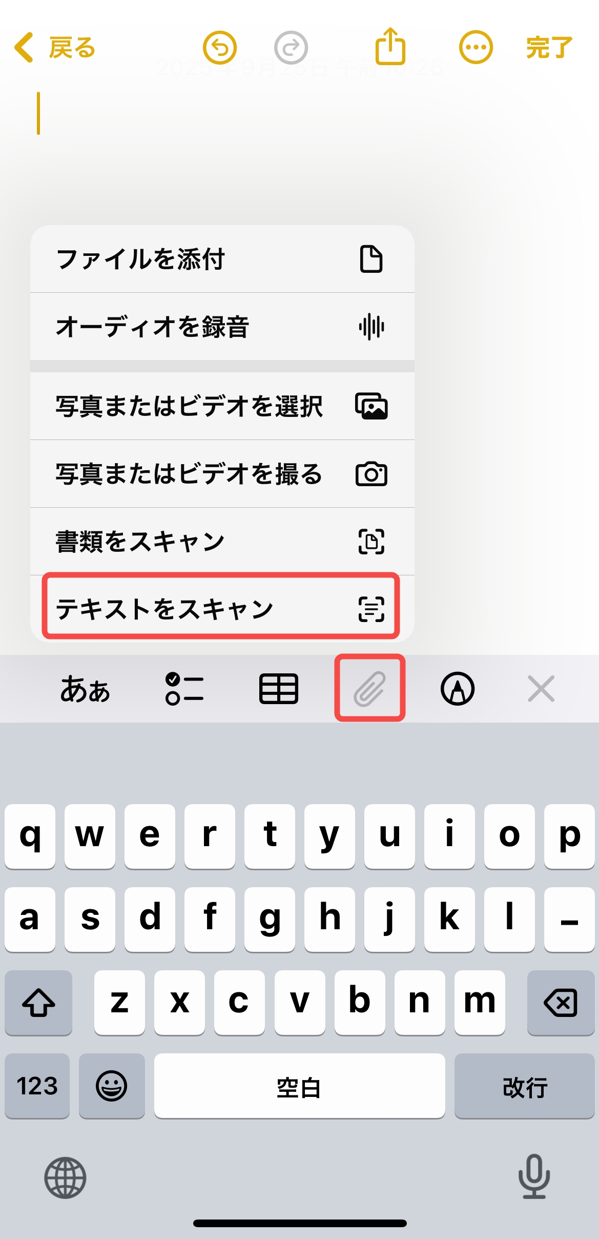 「テキストをスキャン」をタブする