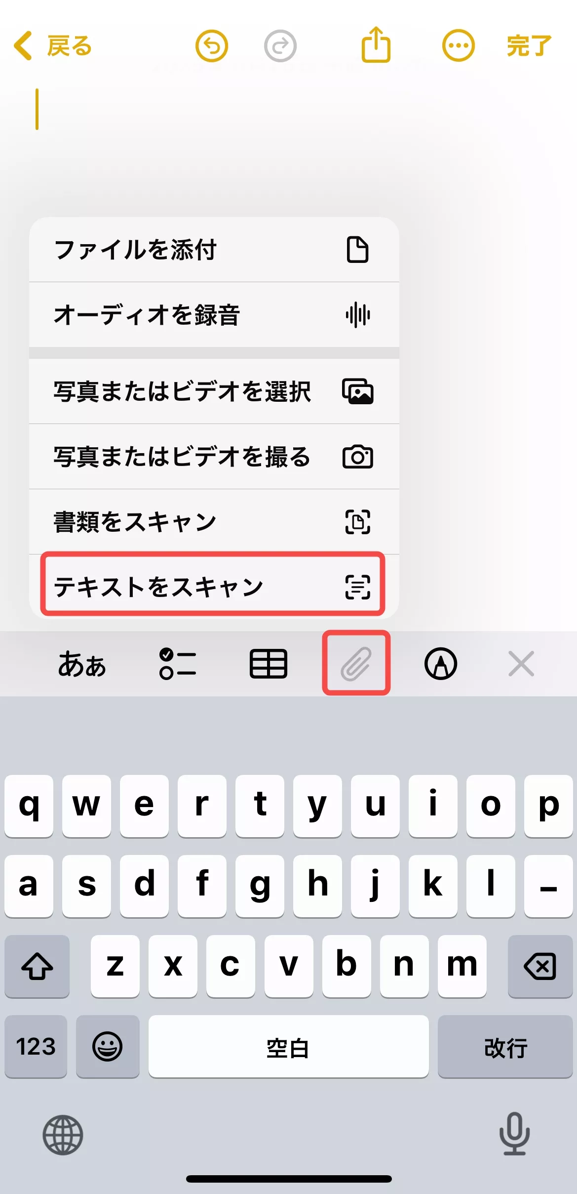 「テキストをスキャン」をタブする