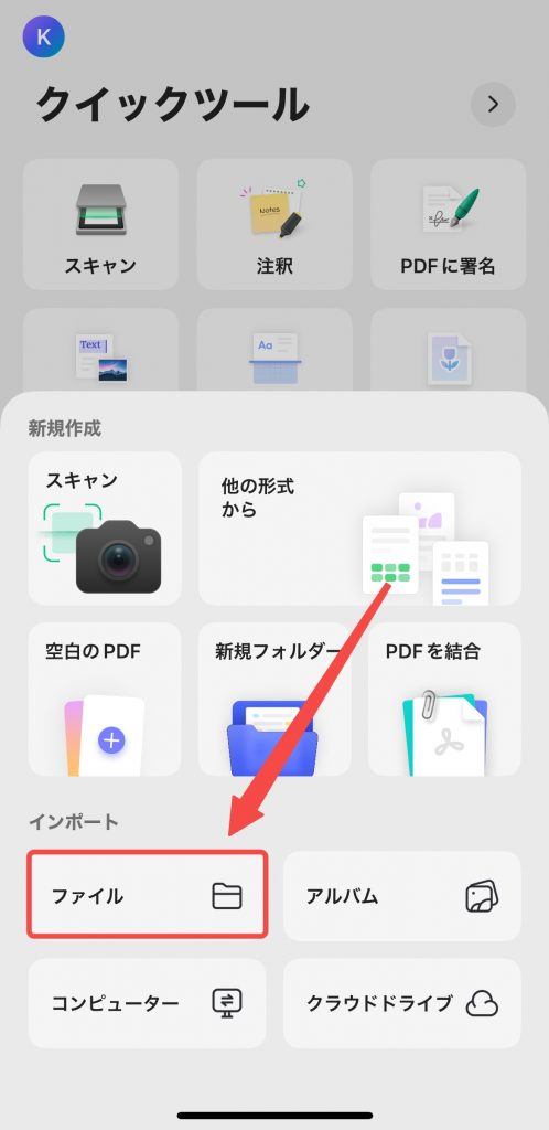 OCRを実行するにはファイルを開く