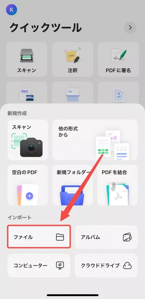 OCRを実行するにはファイルを開く