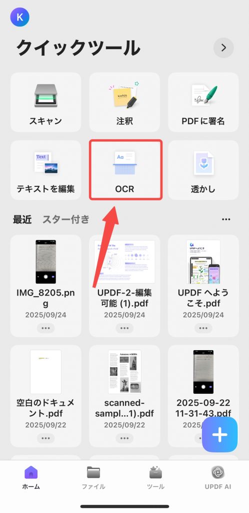 OCRを実行する　方法1