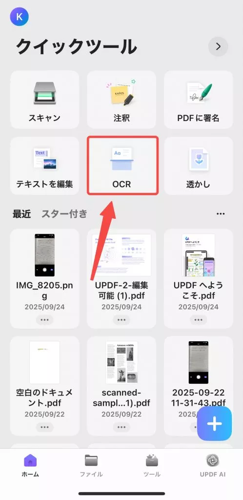 OCRを実行する 方法1